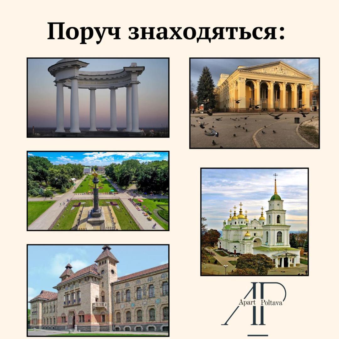 Apartpoltava Центр Полтави, Простора Та Зручна Квартира Біля Пует, 2-Окремі Кімнати, Звітна Документація Для Відрядження Esterno foto